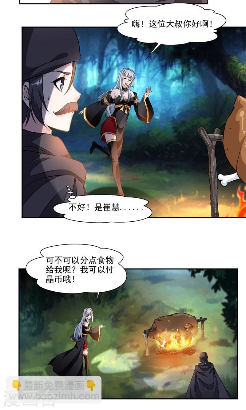 第19话 偏巧遇到她？！-第47话