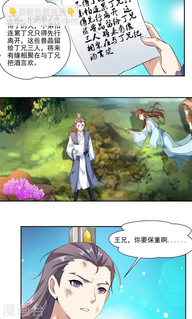 第19话 偏巧遇到她？！-第47话