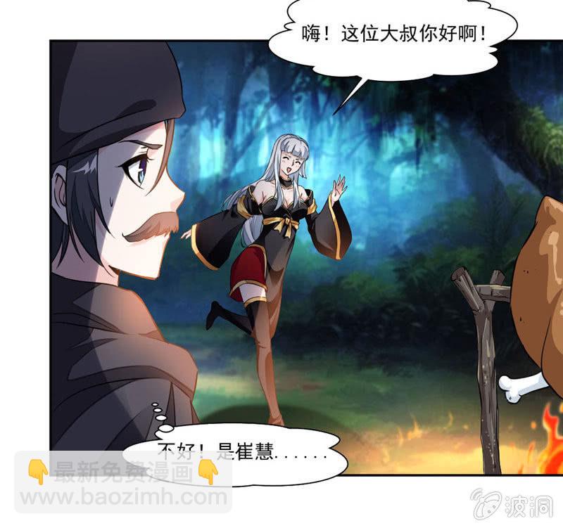 偏巧遇到她？！-第19话