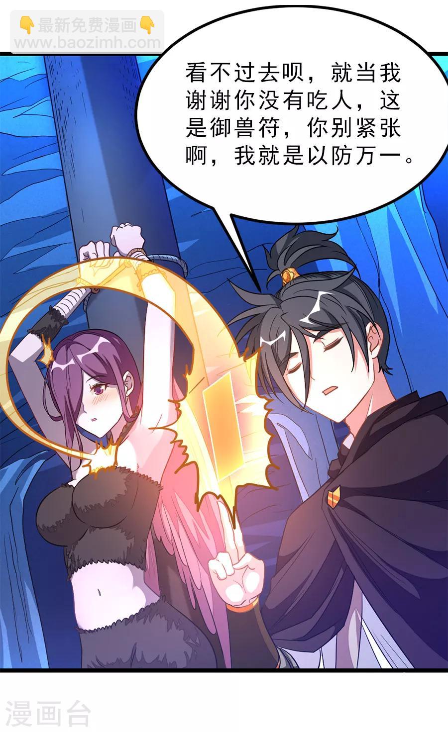 第187话 美丽的鸟人姐姐-第219话