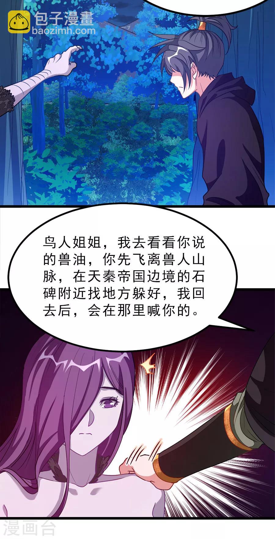 第187话 美丽的鸟人姐姐-第219话