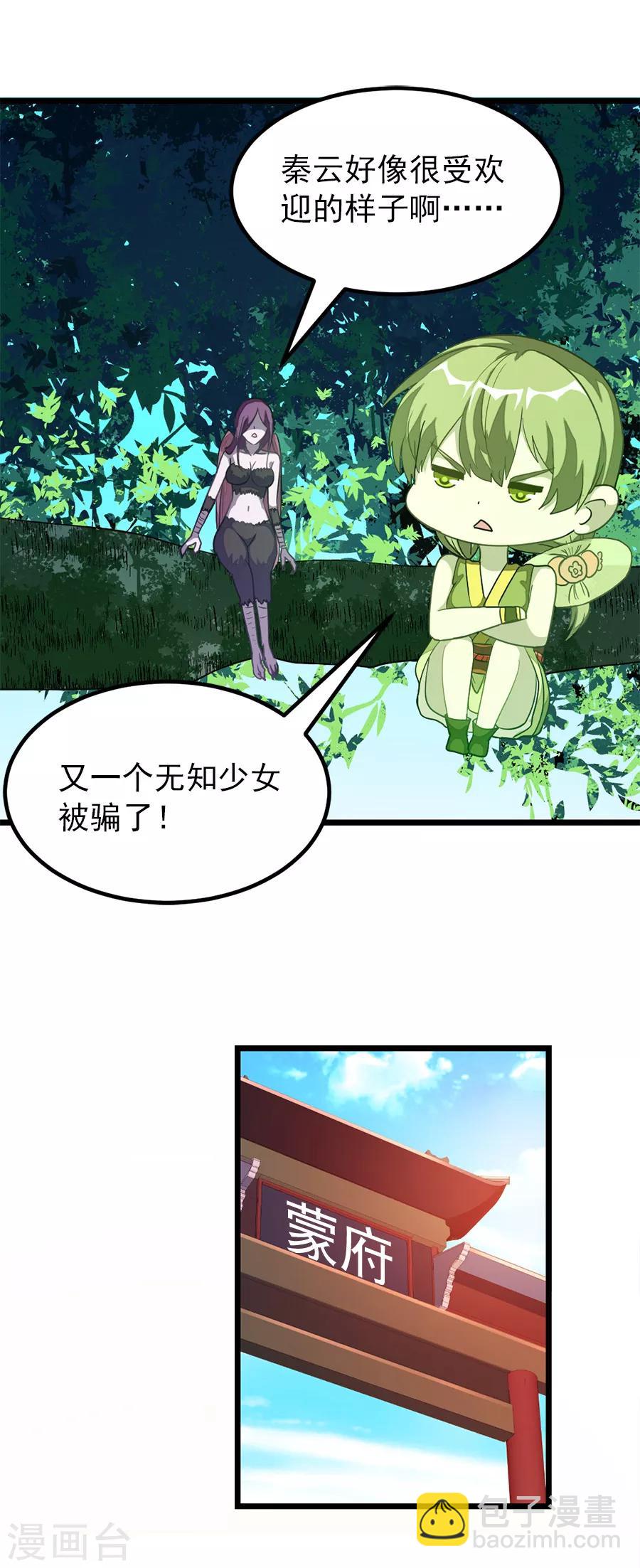 第189话 有颜色的提议-第221话
