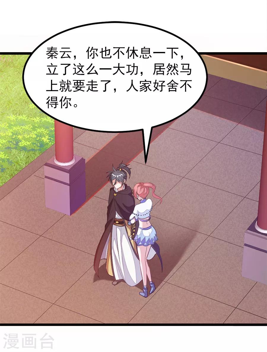 第189话 有颜色的提议-第221话
