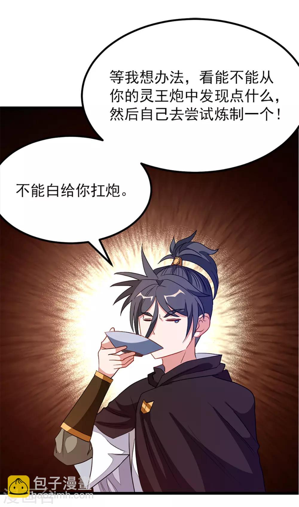 第191话 老婆的信任-第223话