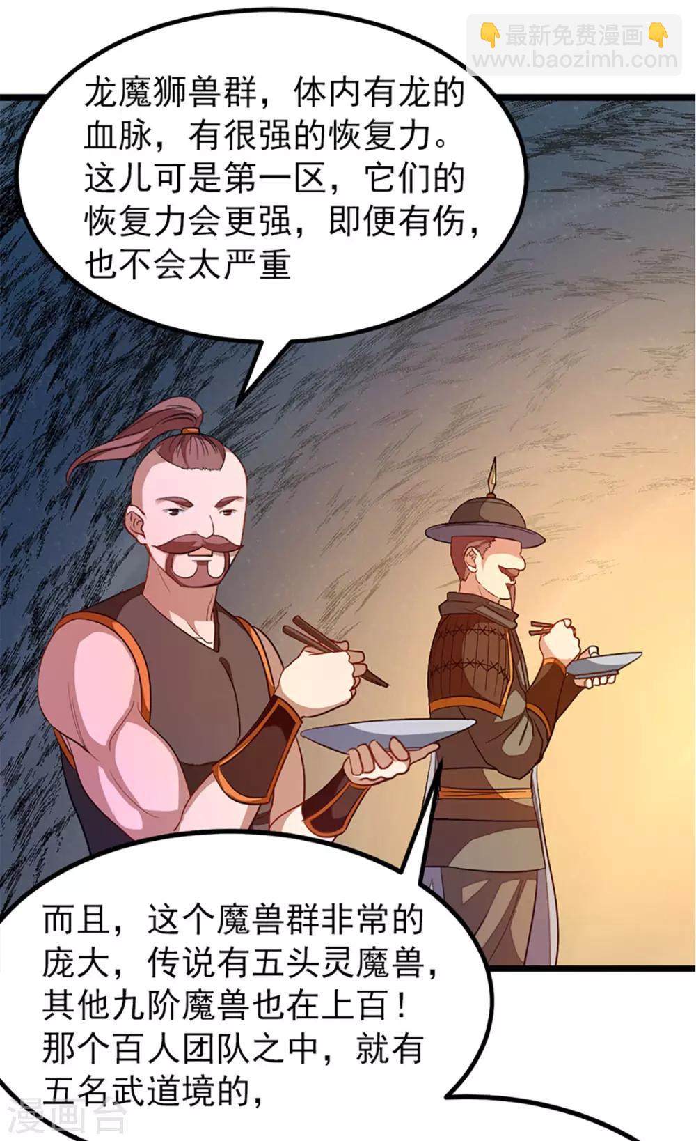 第191话 老婆的信任-第223话