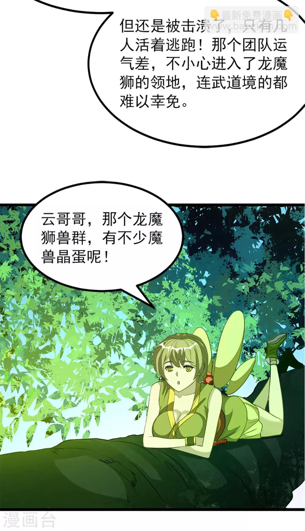 第191话 老婆的信任-第223话