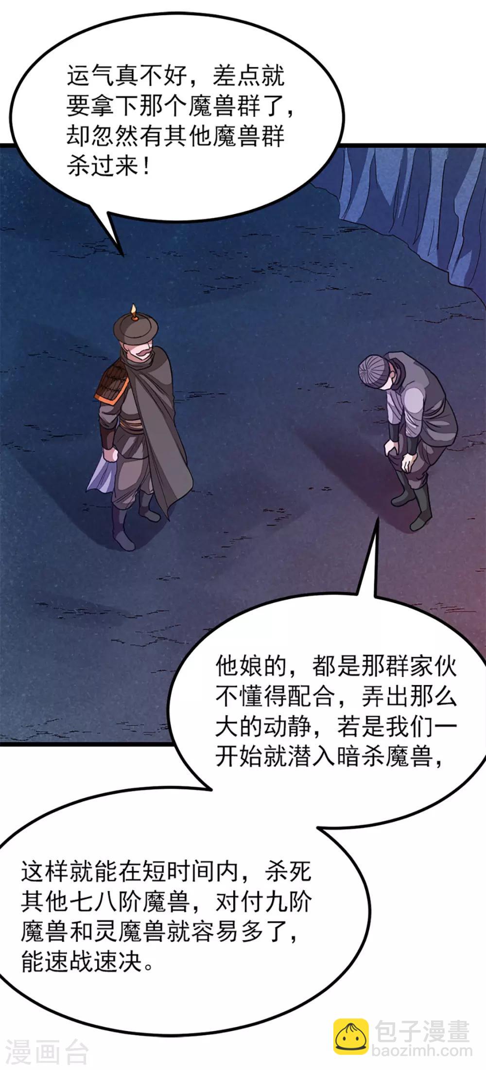第191话 老婆的信任-第223话