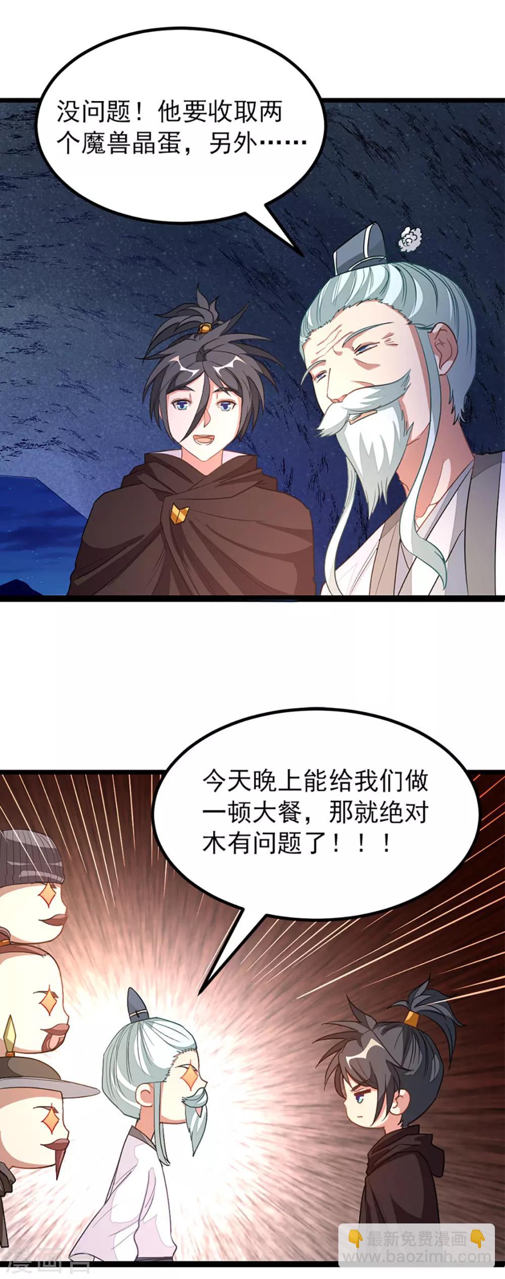 第191话 老婆的信任-第223话