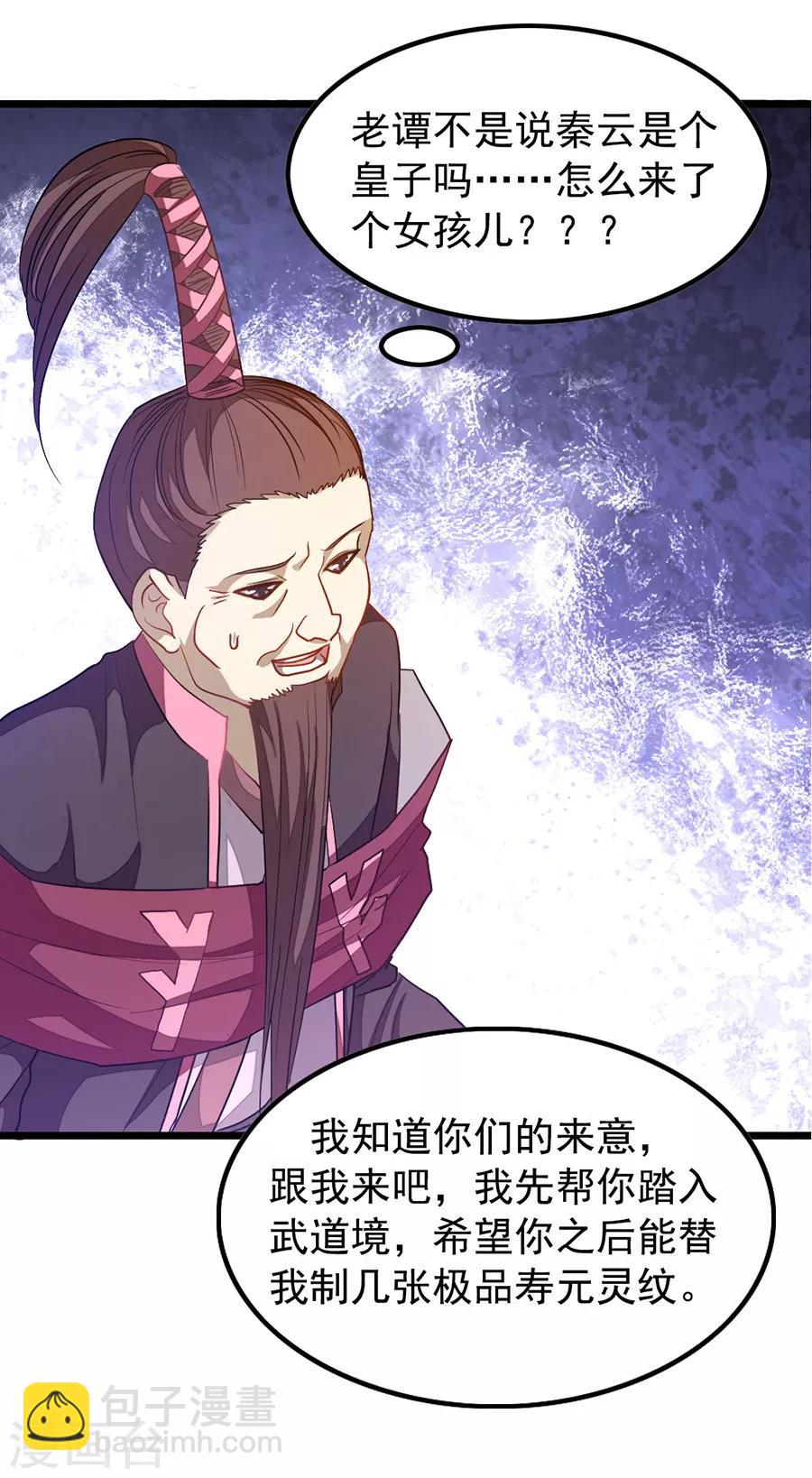 第193话 大道命痕-第225话