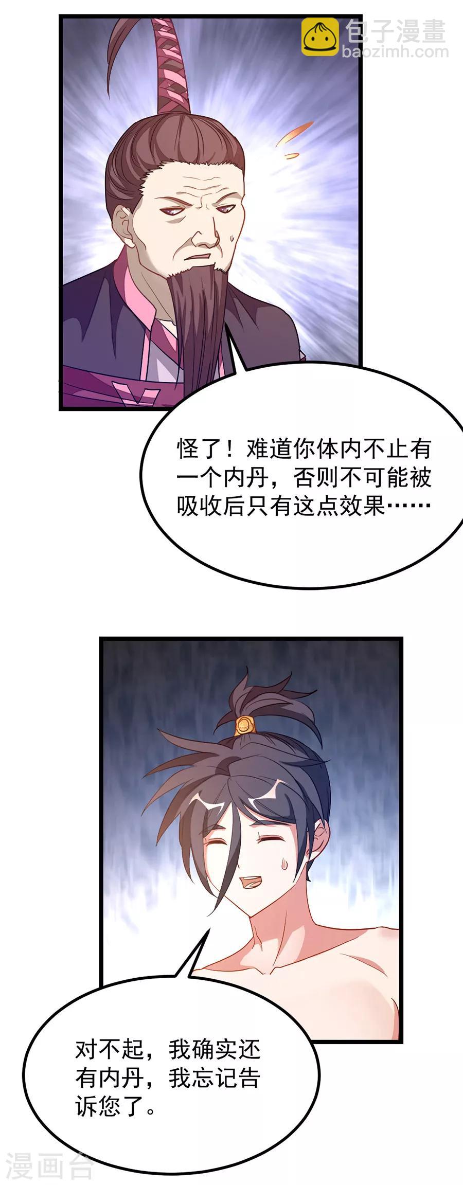 第193话 大道命痕-第225话