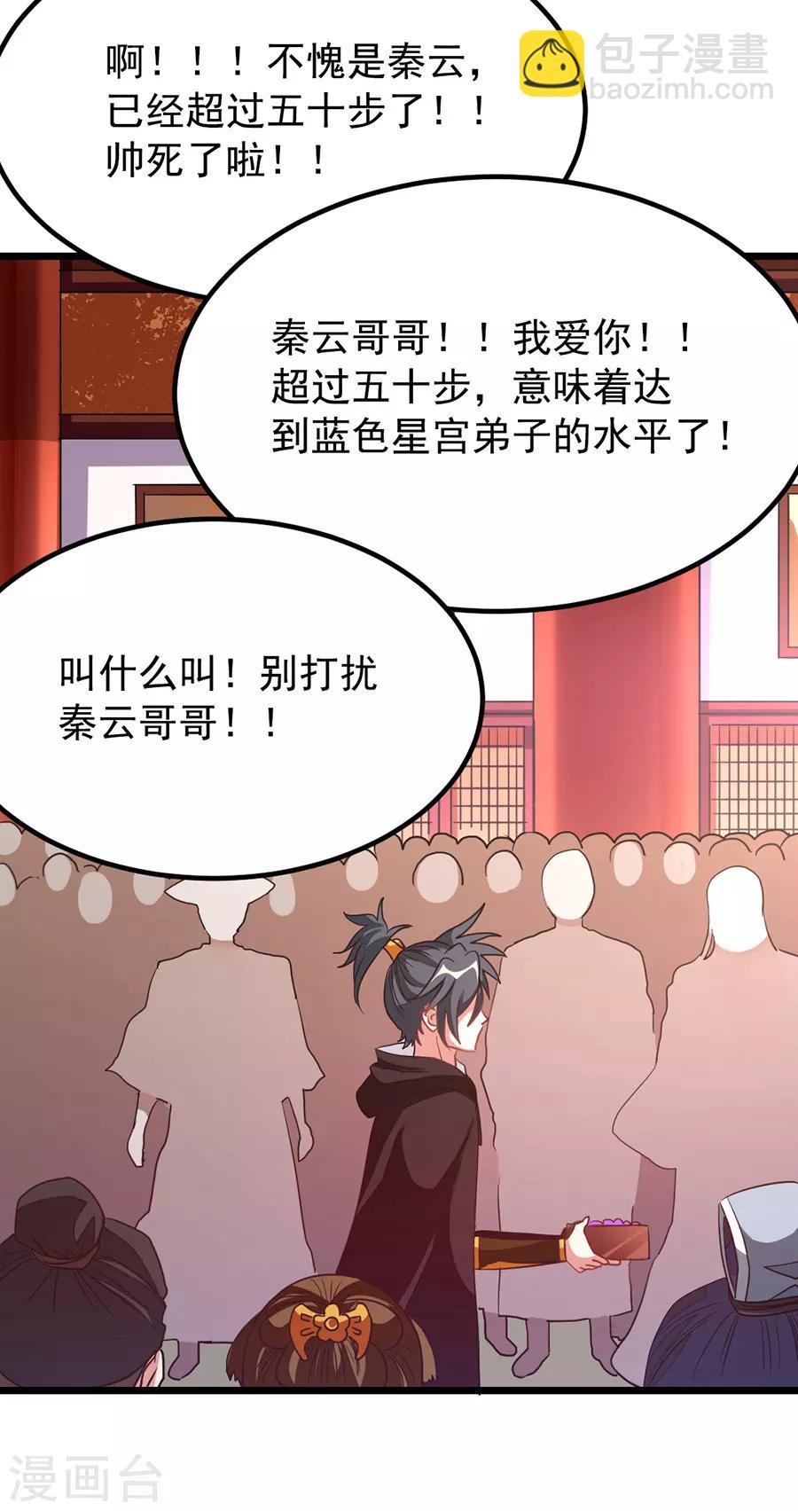 第195话 我和蓝凤瑾的初次较量-第227话