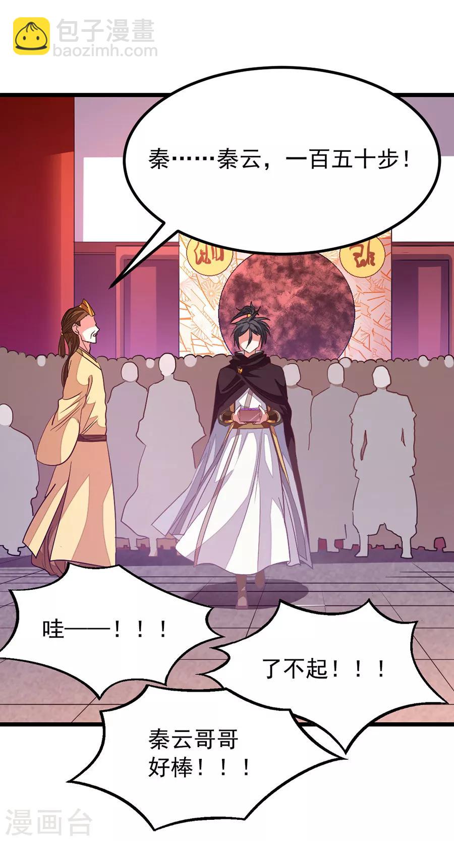 第195话 我和蓝凤瑾的初次较量-第227话