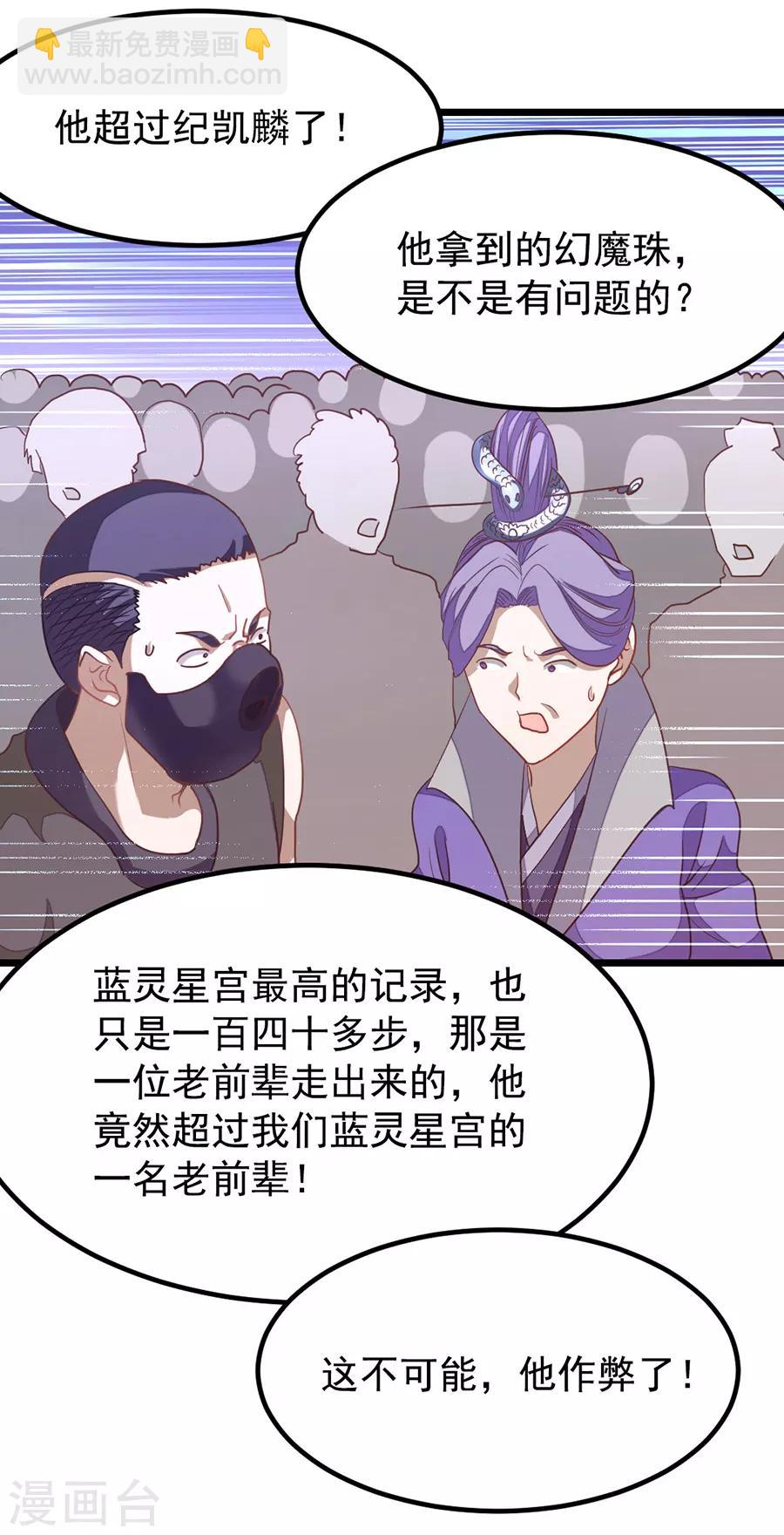 第195话 我和蓝凤瑾的初次较量-第227话