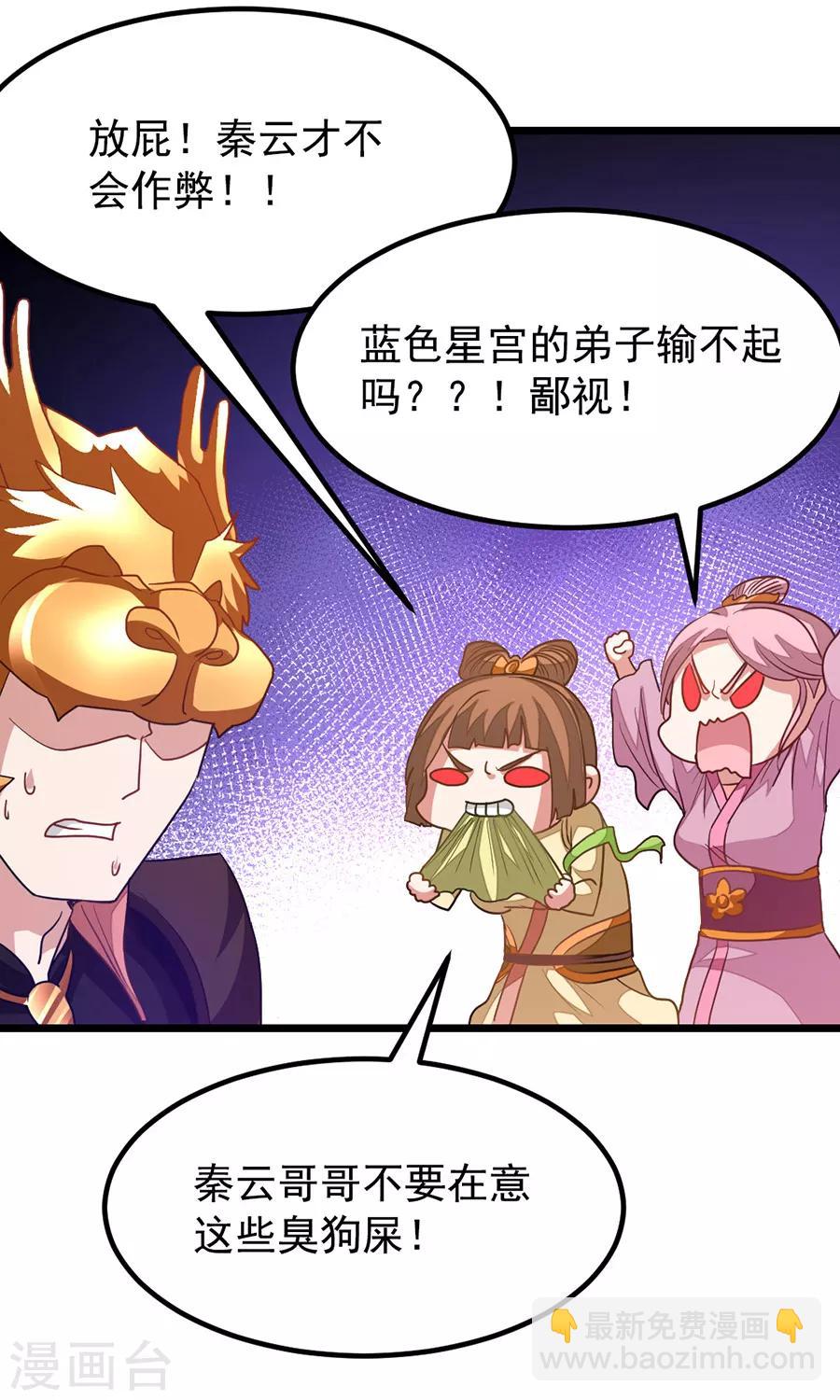 第195话 我和蓝凤瑾的初次较量-第227话