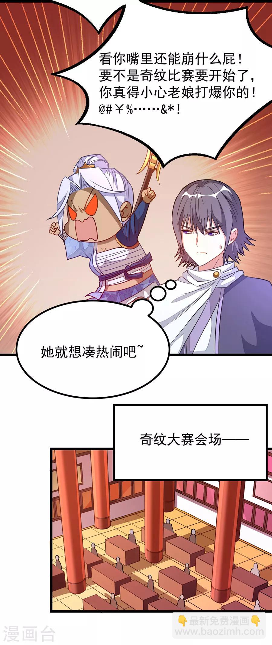 第195话 我和蓝凤瑾的初次较量-第227话