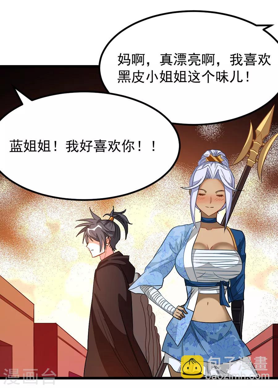 第195话 我和蓝凤瑾的初次较量-第227话