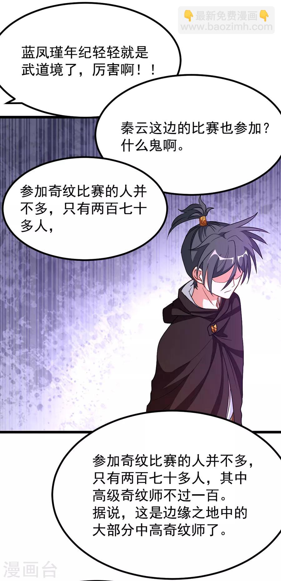 第195话 我和蓝凤瑾的初次较量-第227话
