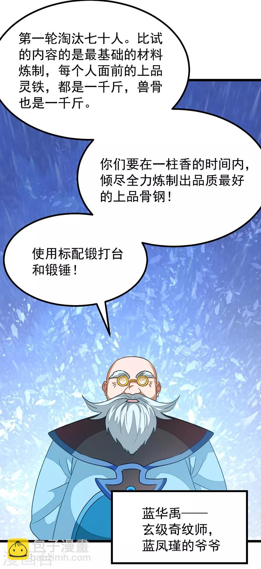 第195话 我和蓝凤瑾的初次较量-第227话