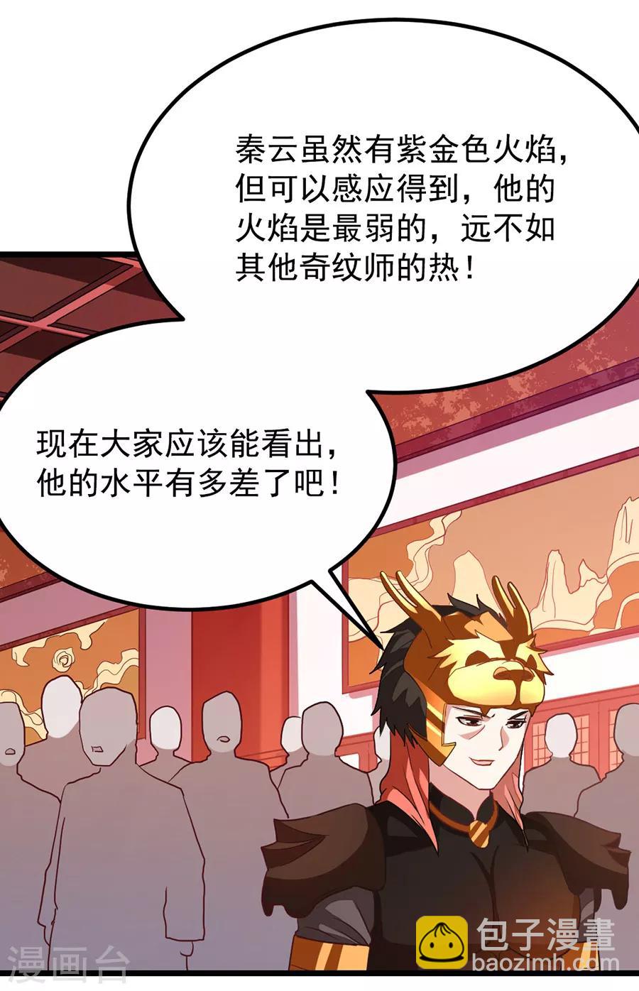第195话 我和蓝凤瑾的初次较量-第227话