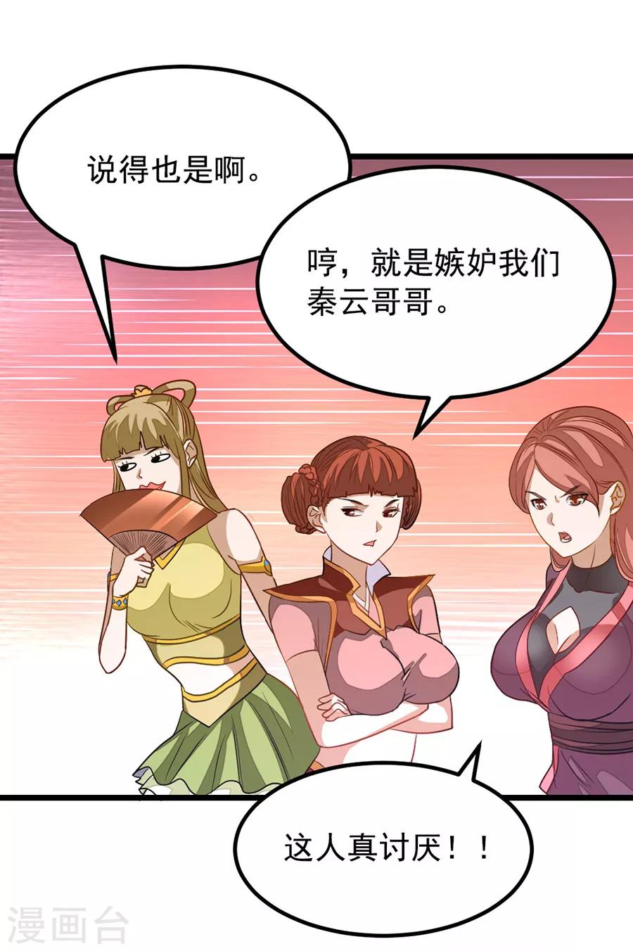第195话 我和蓝凤瑾的初次较量-第227话