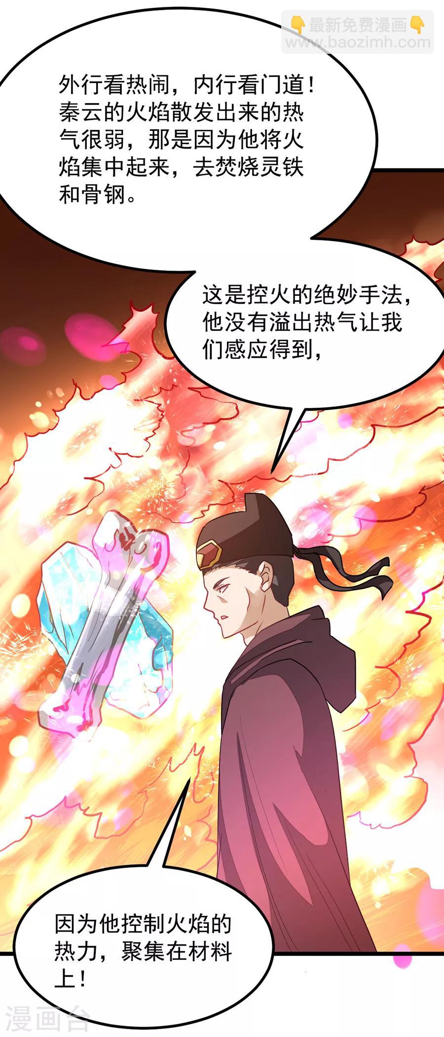 第195话 我和蓝凤瑾的初次较量-第227话