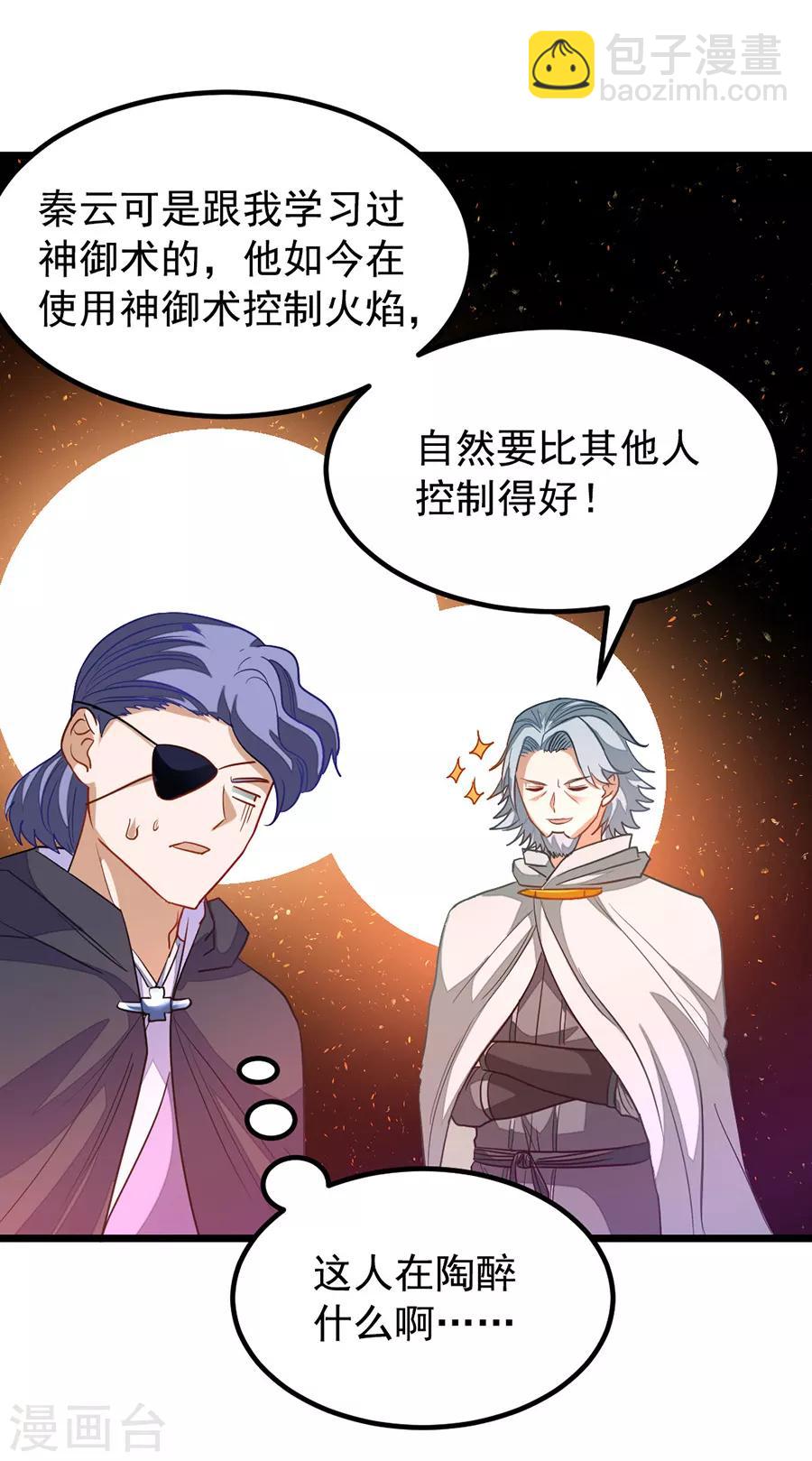 第195话 我和蓝凤瑾的初次较量-第227话