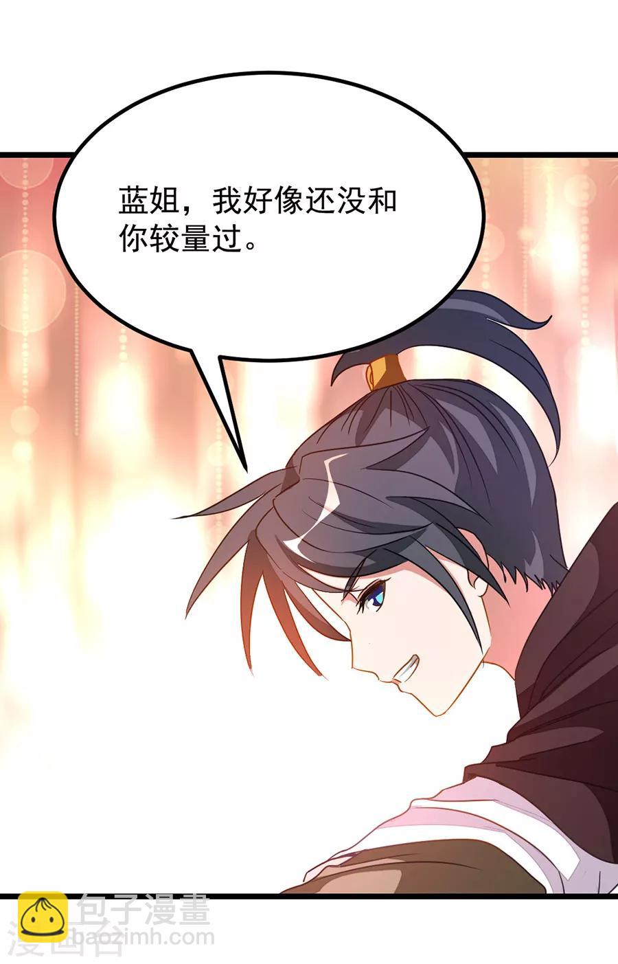 第195话 我和蓝凤瑾的初次较量-第227话