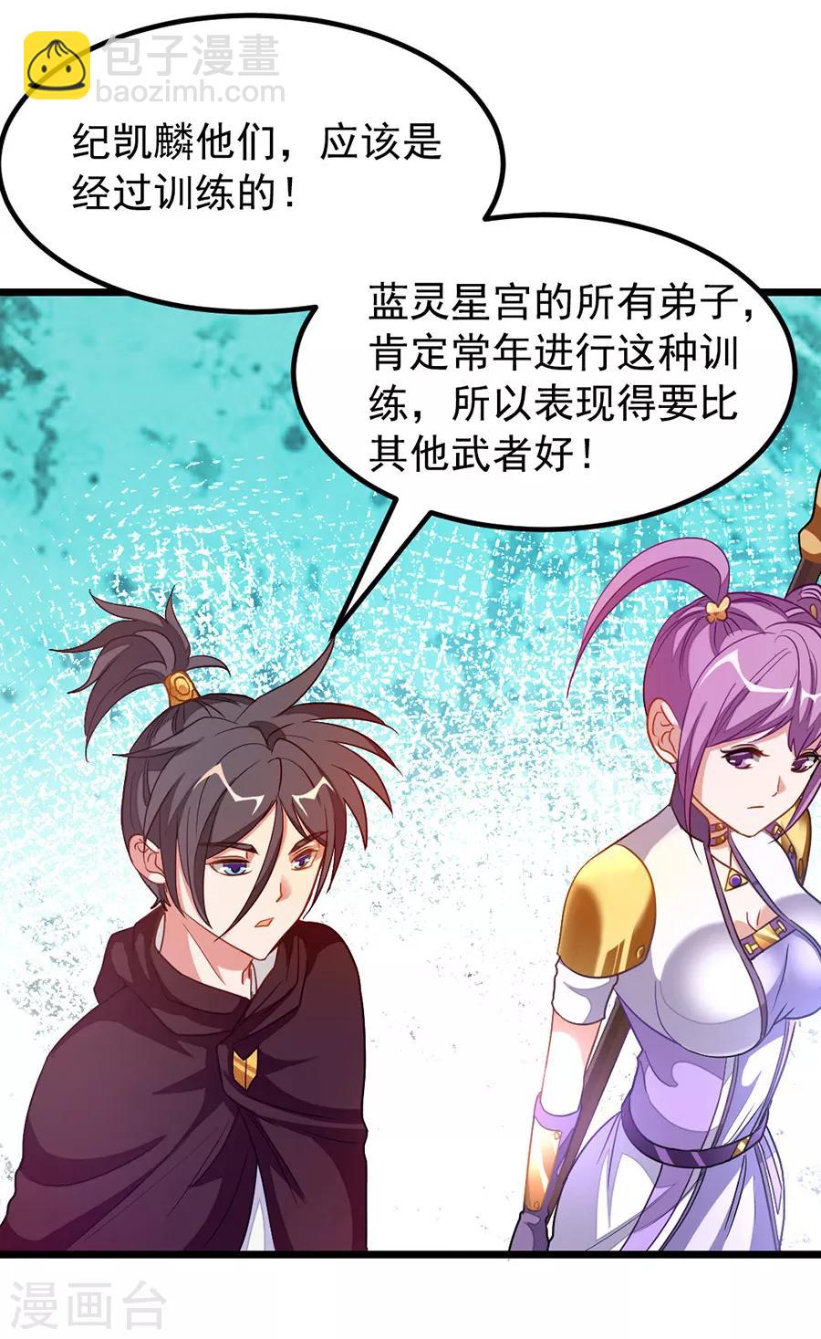 第195话 我和蓝凤瑾的初次较量-第227话