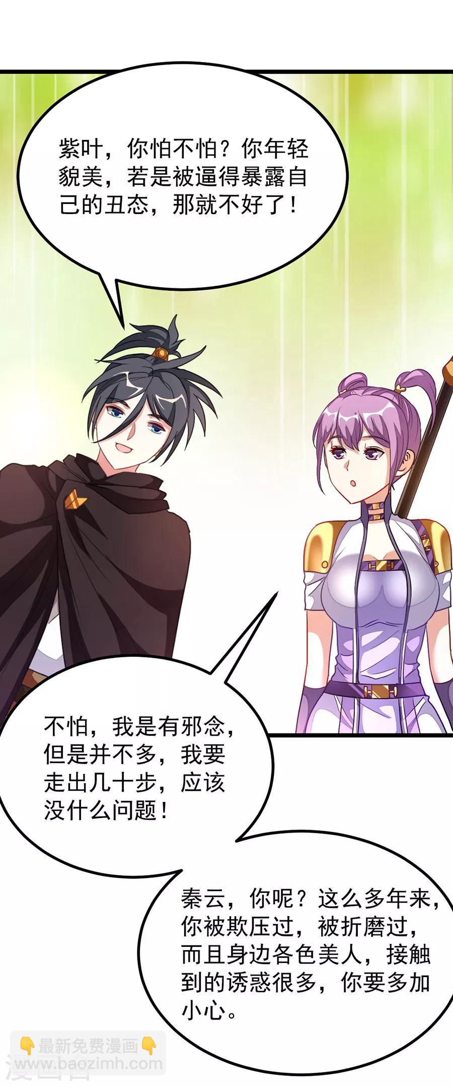 第195话 我和蓝凤瑾的初次较量-第227话