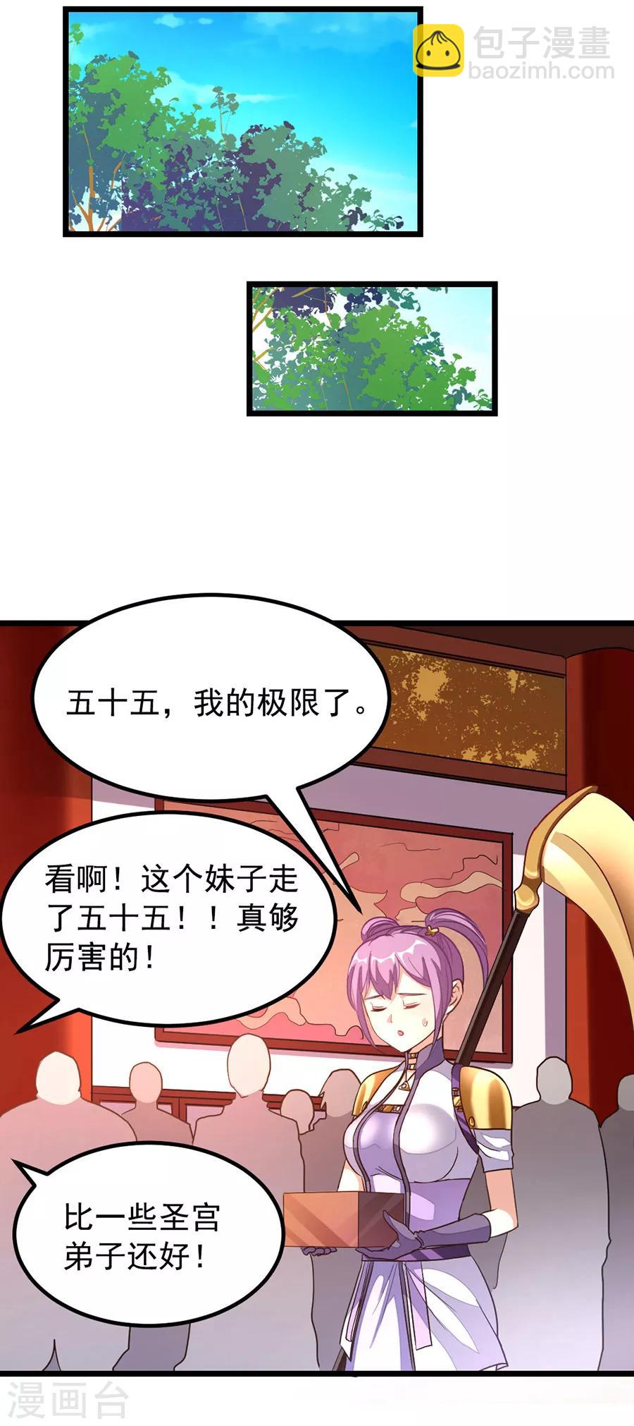 第195话 我和蓝凤瑾的初次较量-第227话