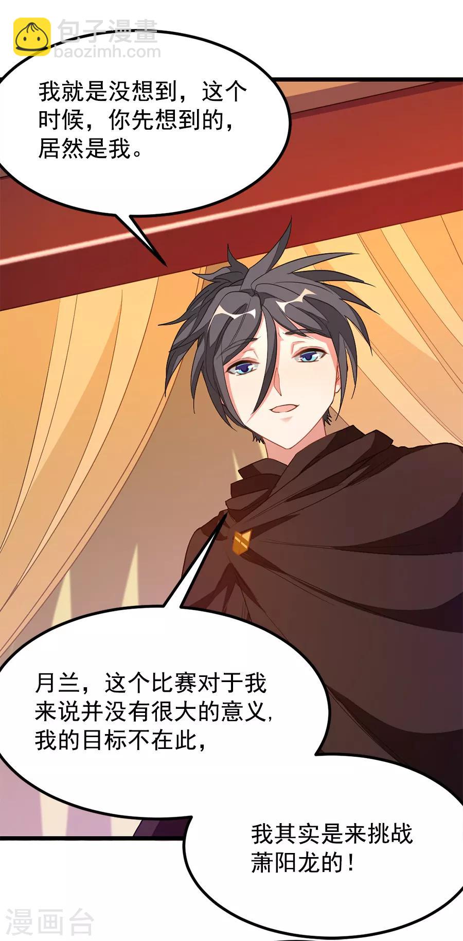 第197话 声色旖旎-第229话