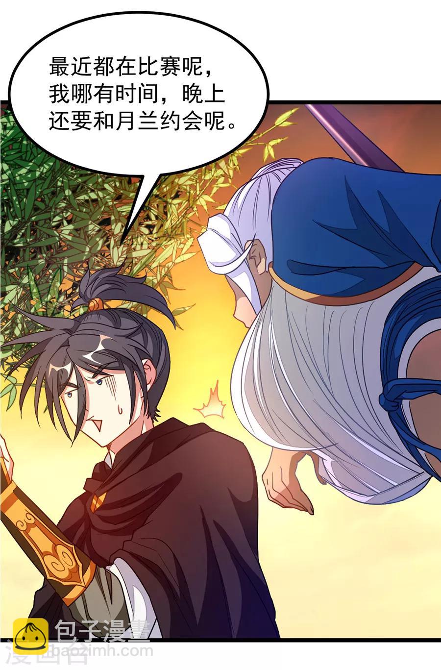 第199话 冰冥透骨阵-第231话