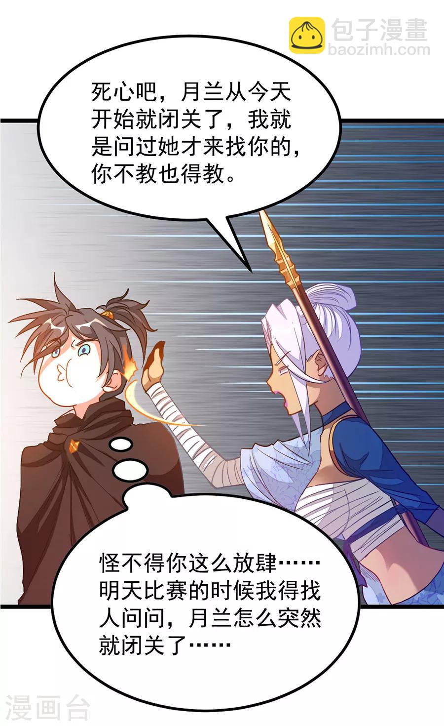 第199话 冰冥透骨阵-第231话