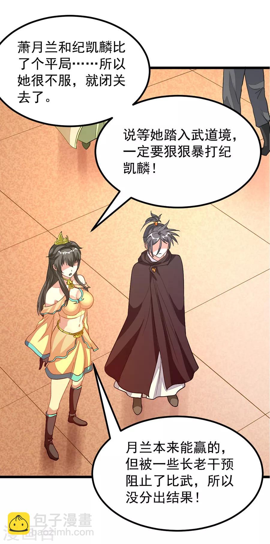 第199话 冰冥透骨阵-第231话