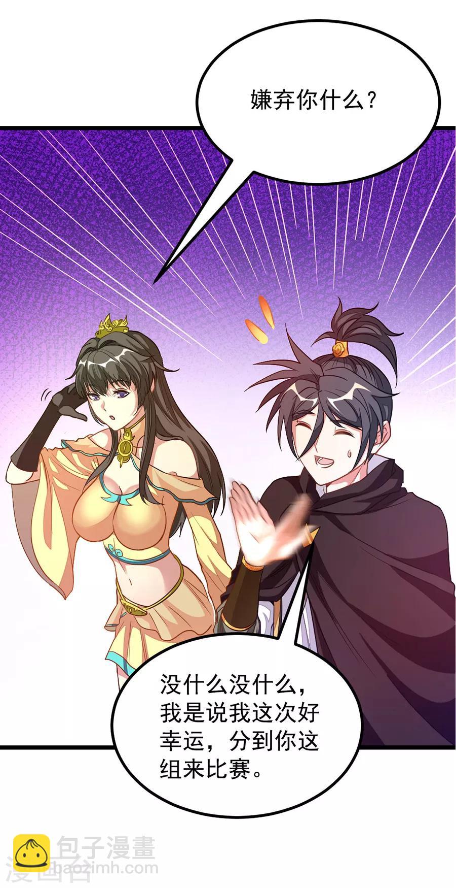 第199话 冰冥透骨阵-第231话