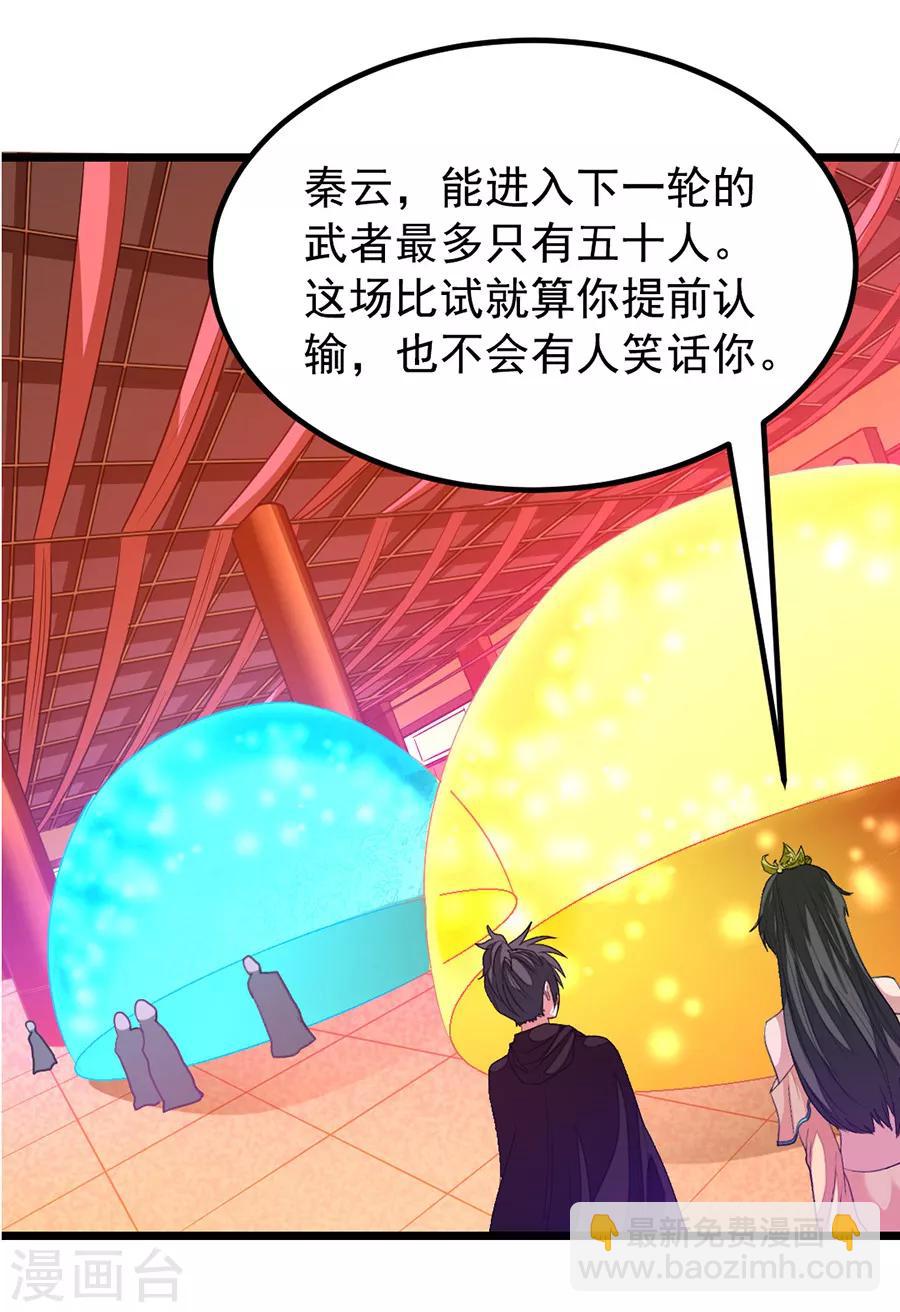 第199话 冰冥透骨阵-第231话