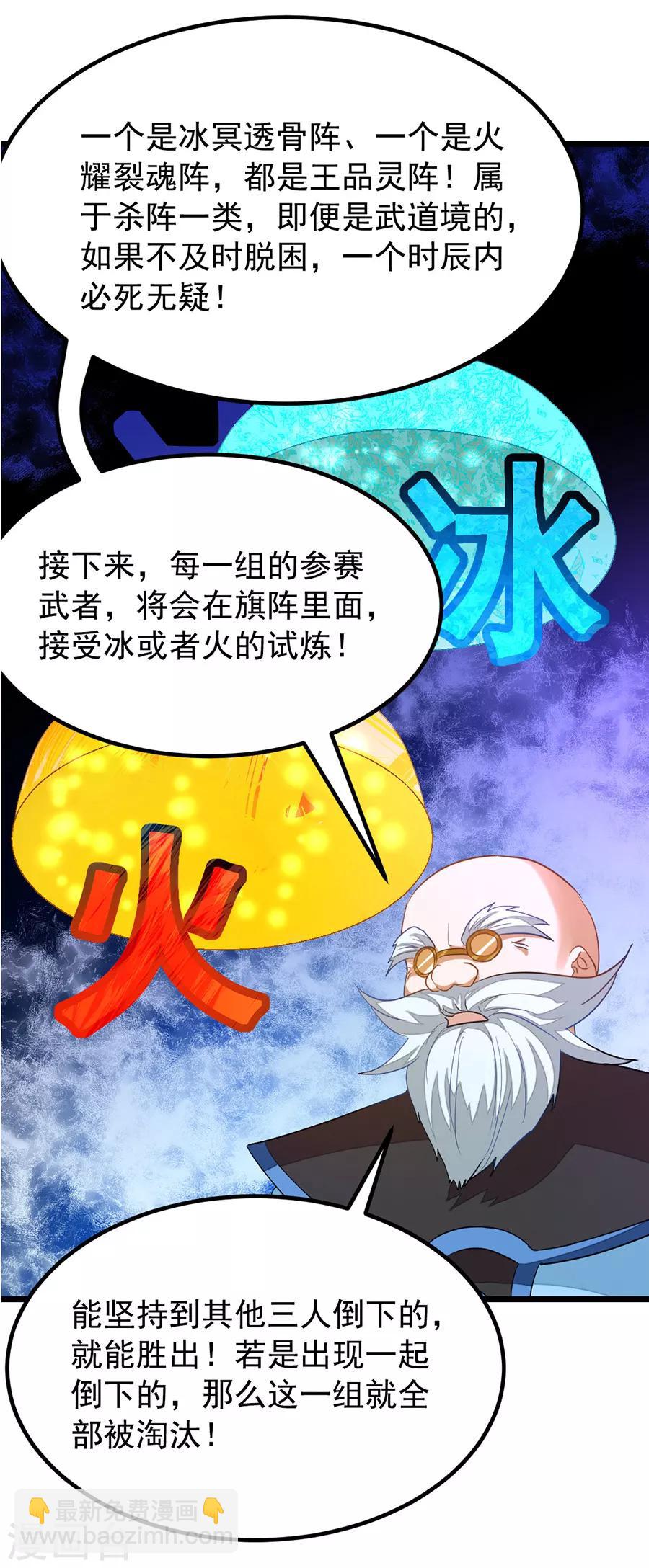 第199话 冰冥透骨阵-第231话