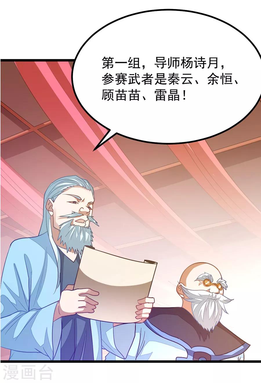 第199话 冰冥透骨阵-第231话