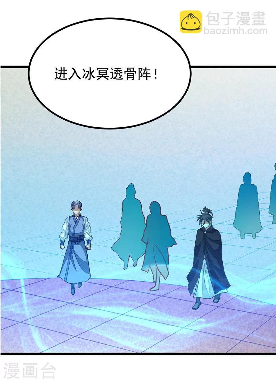 第199话 冰冥透骨阵-第231话