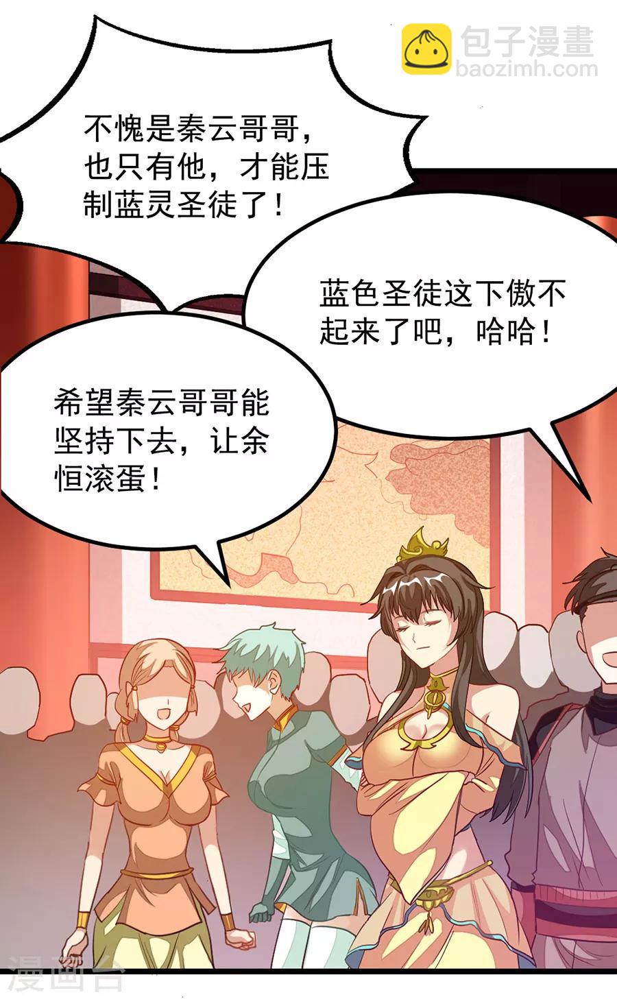 第199话 冰冥透骨阵-第231话