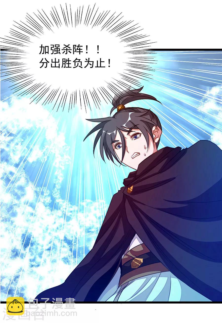 第199话 冰冥透骨阵-第231话