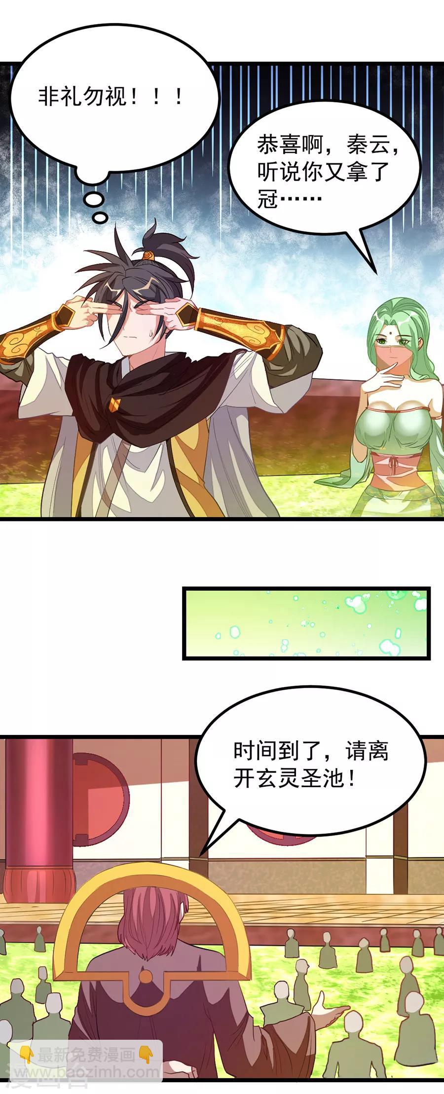 第199话 冰冥透骨阵-第231话