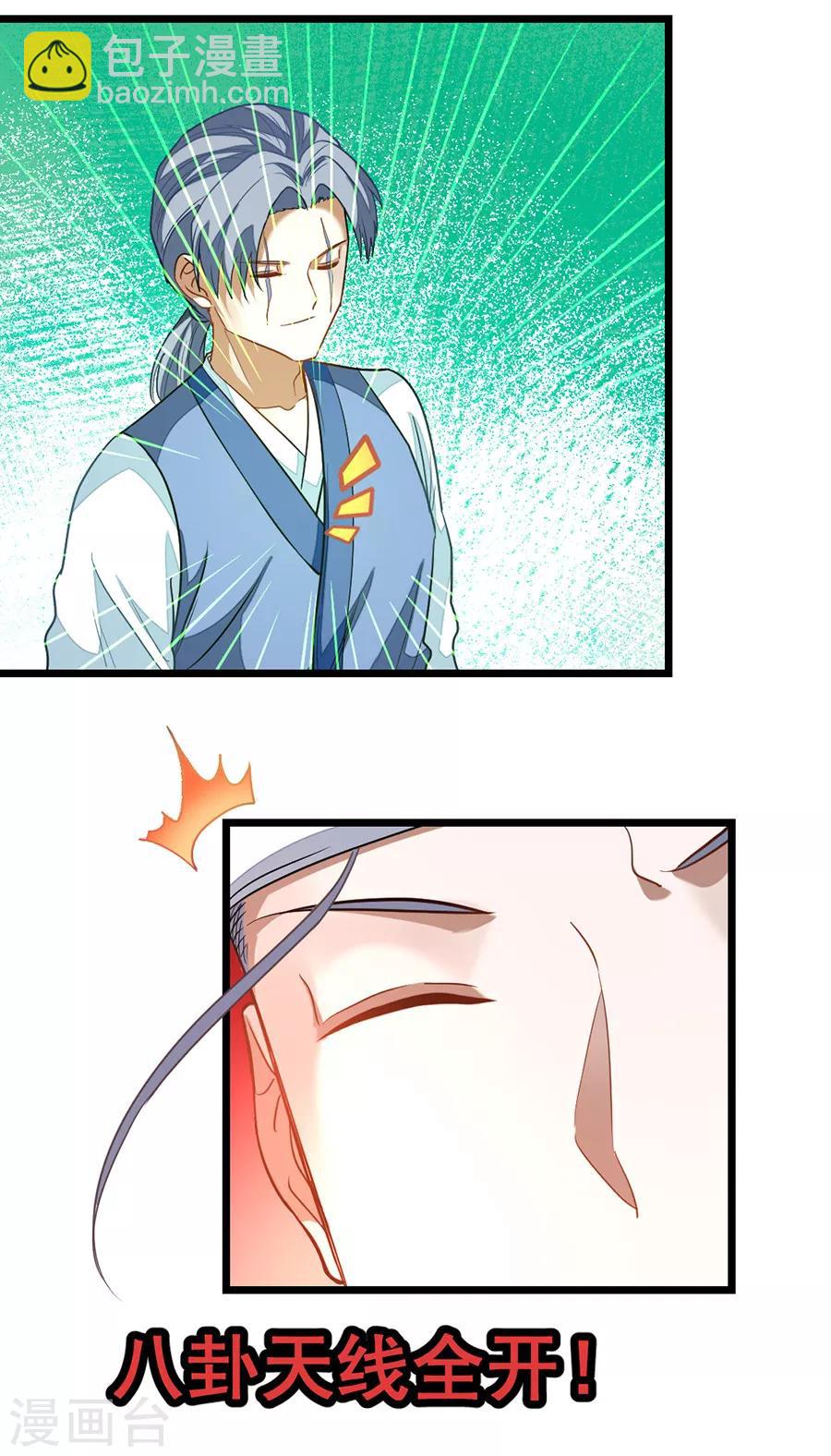 第199话 冰冥透骨阵-第231话