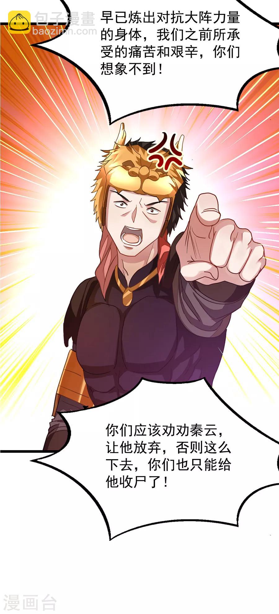 第199话 冰冥透骨阵-第231话