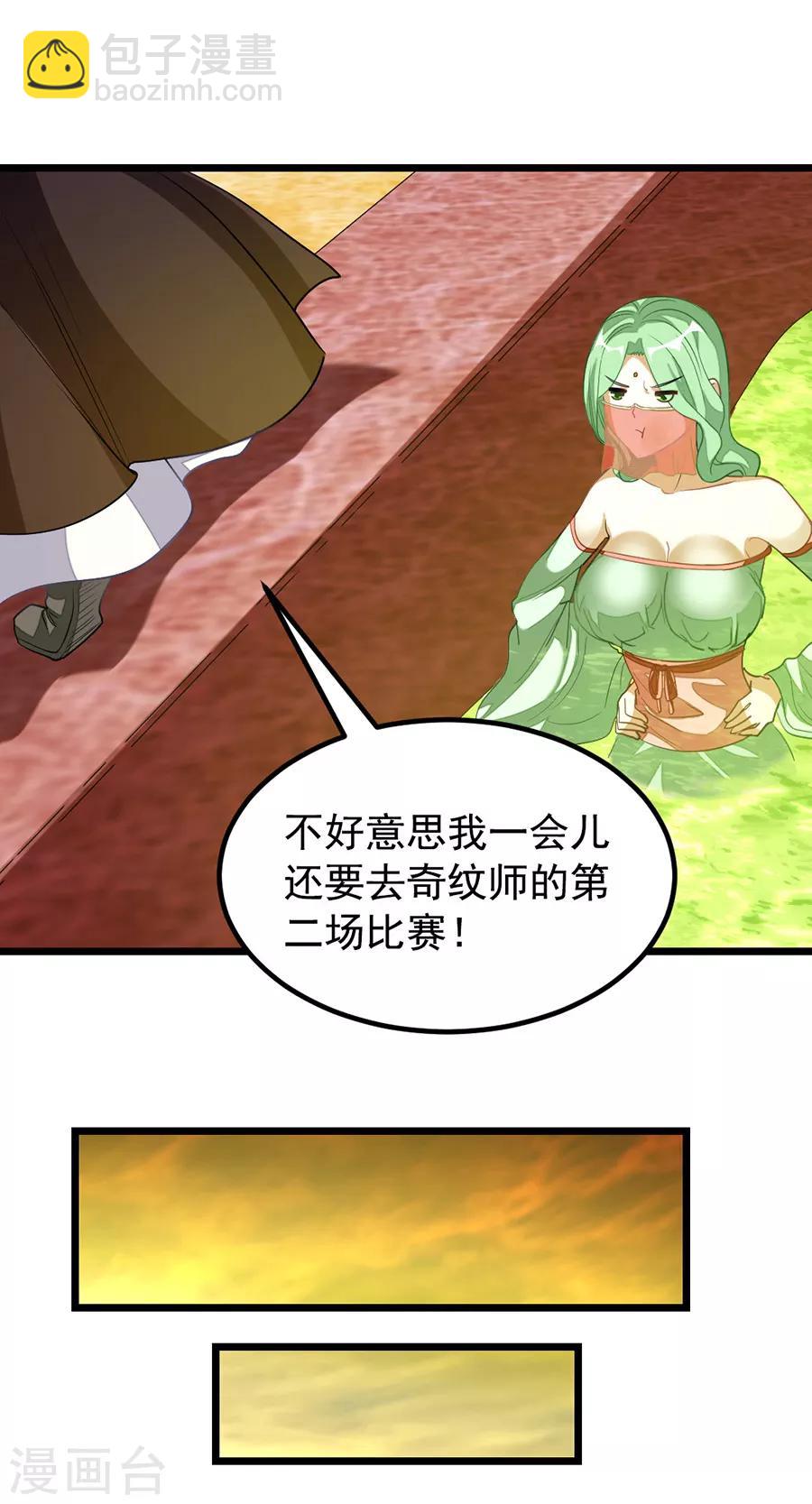 第199话 冰冥透骨阵-第231话