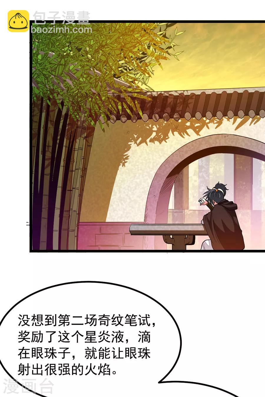 第199话 冰冥透骨阵-第231话