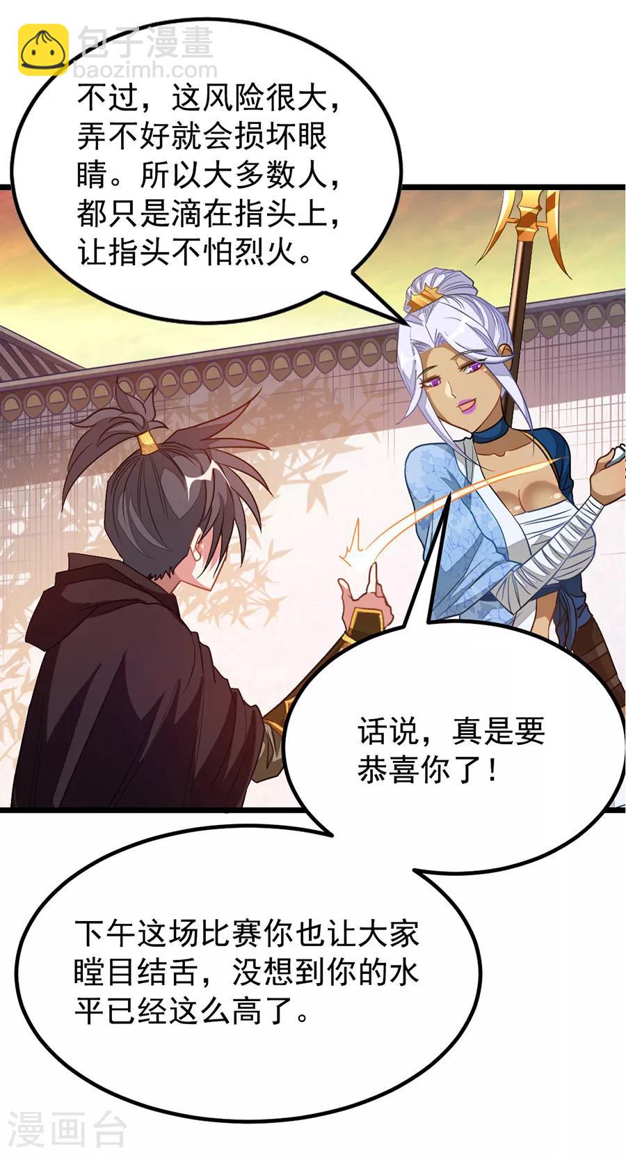 第199话 冰冥透骨阵-第231话