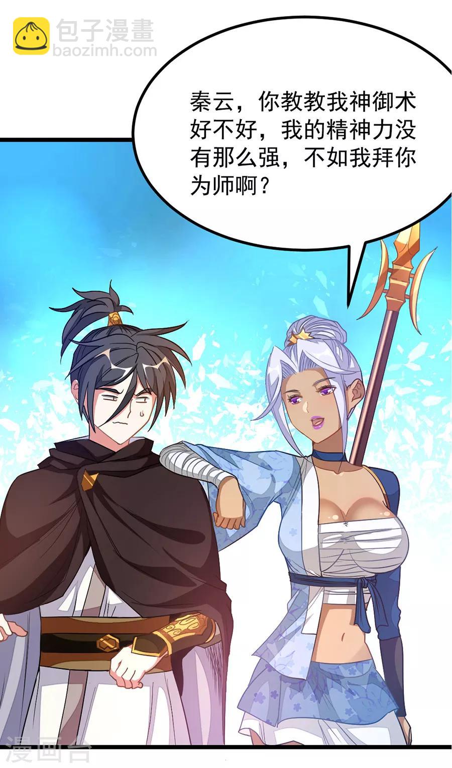 第199话 冰冥透骨阵-第231话