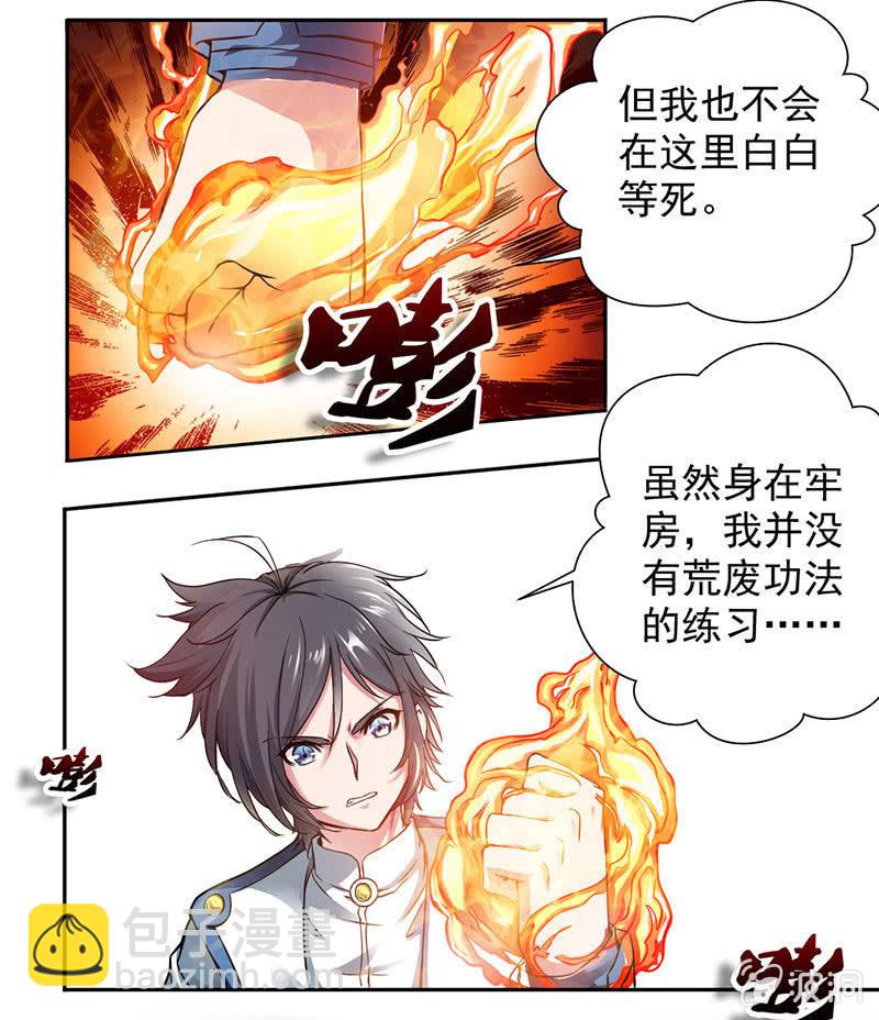 九阳神脉-第3话