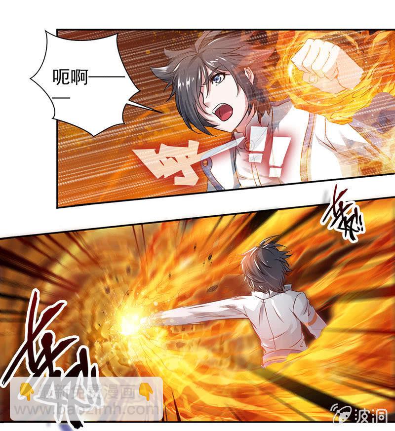 九阳神脉-第3话